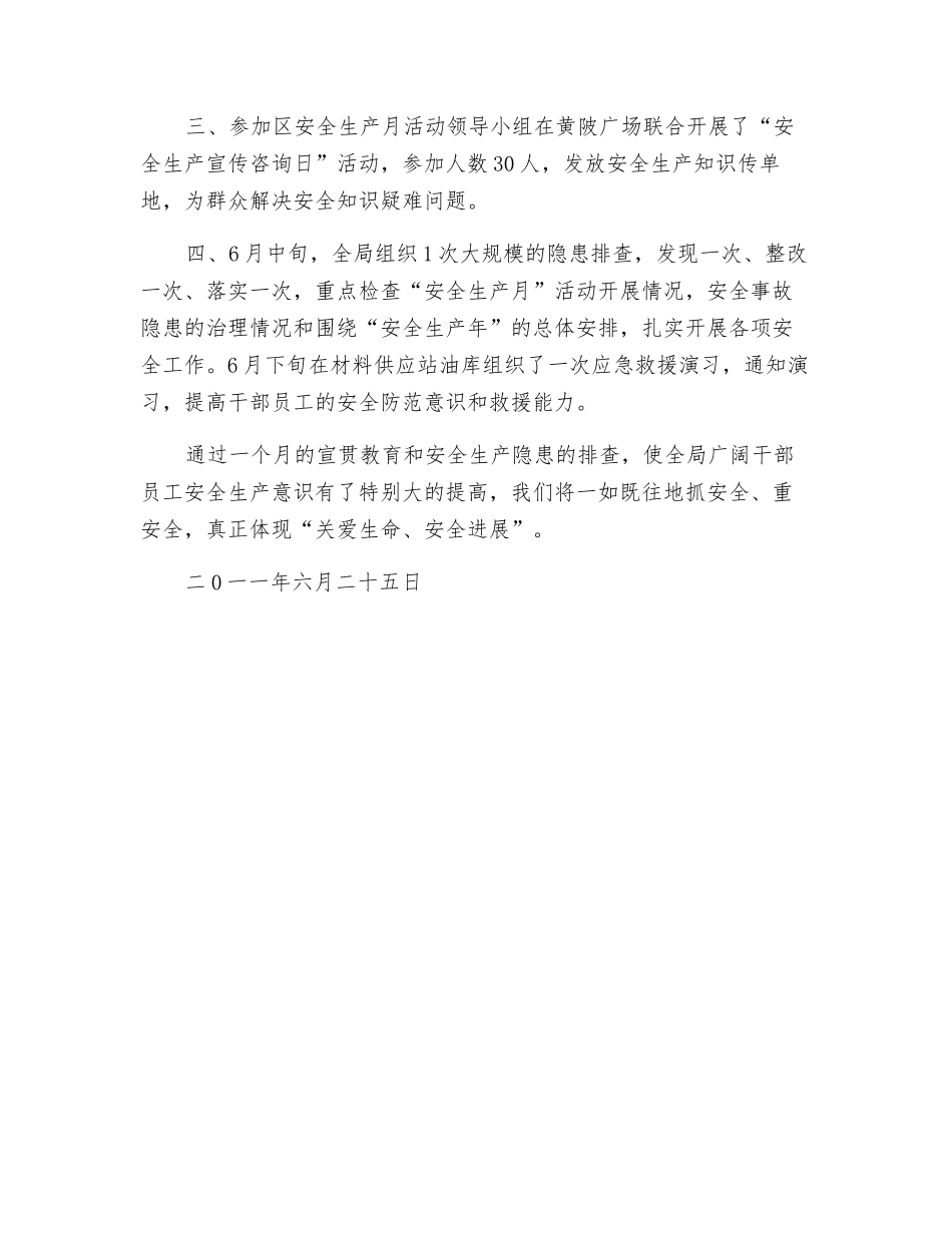 公路管理局“安全生产月”工作小结_第2页