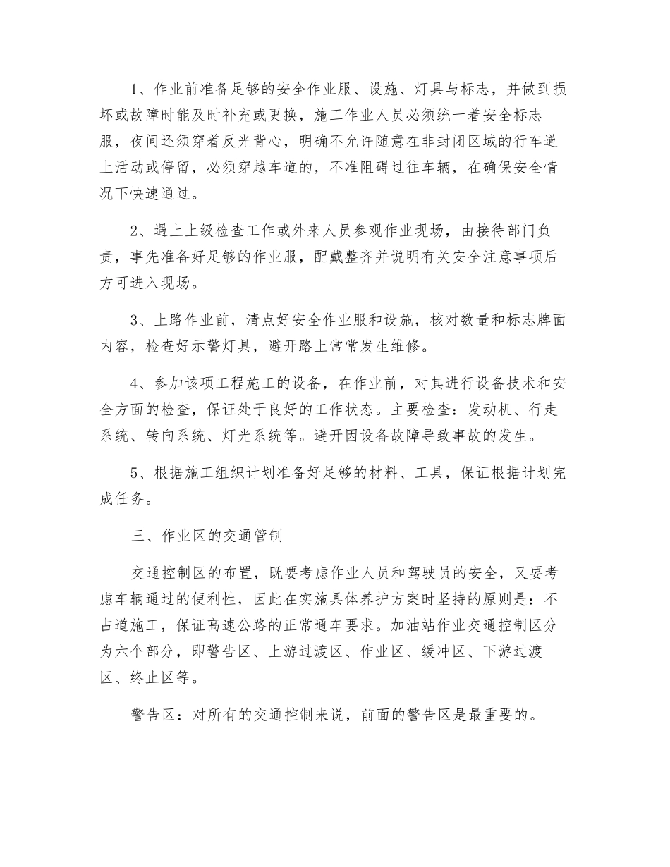 公路绿化养护突发事件的应急措施_第2页