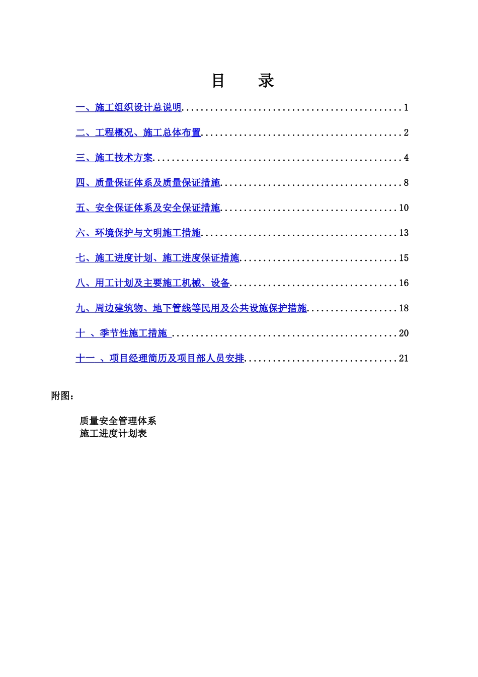 公路维修施工项目组织设计_第2页