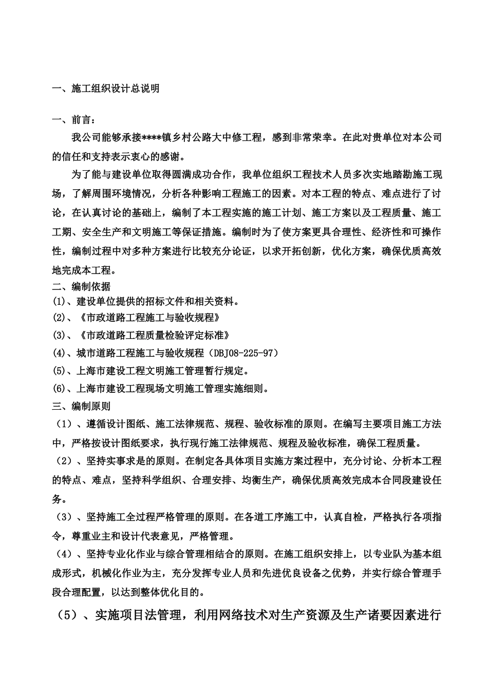 公路维修施工项目组织设计_第3页