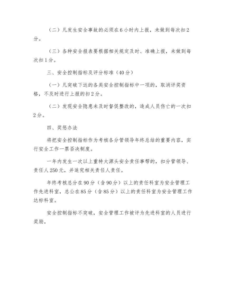公路质监站安全目标管理考核奖惩制度_第2页