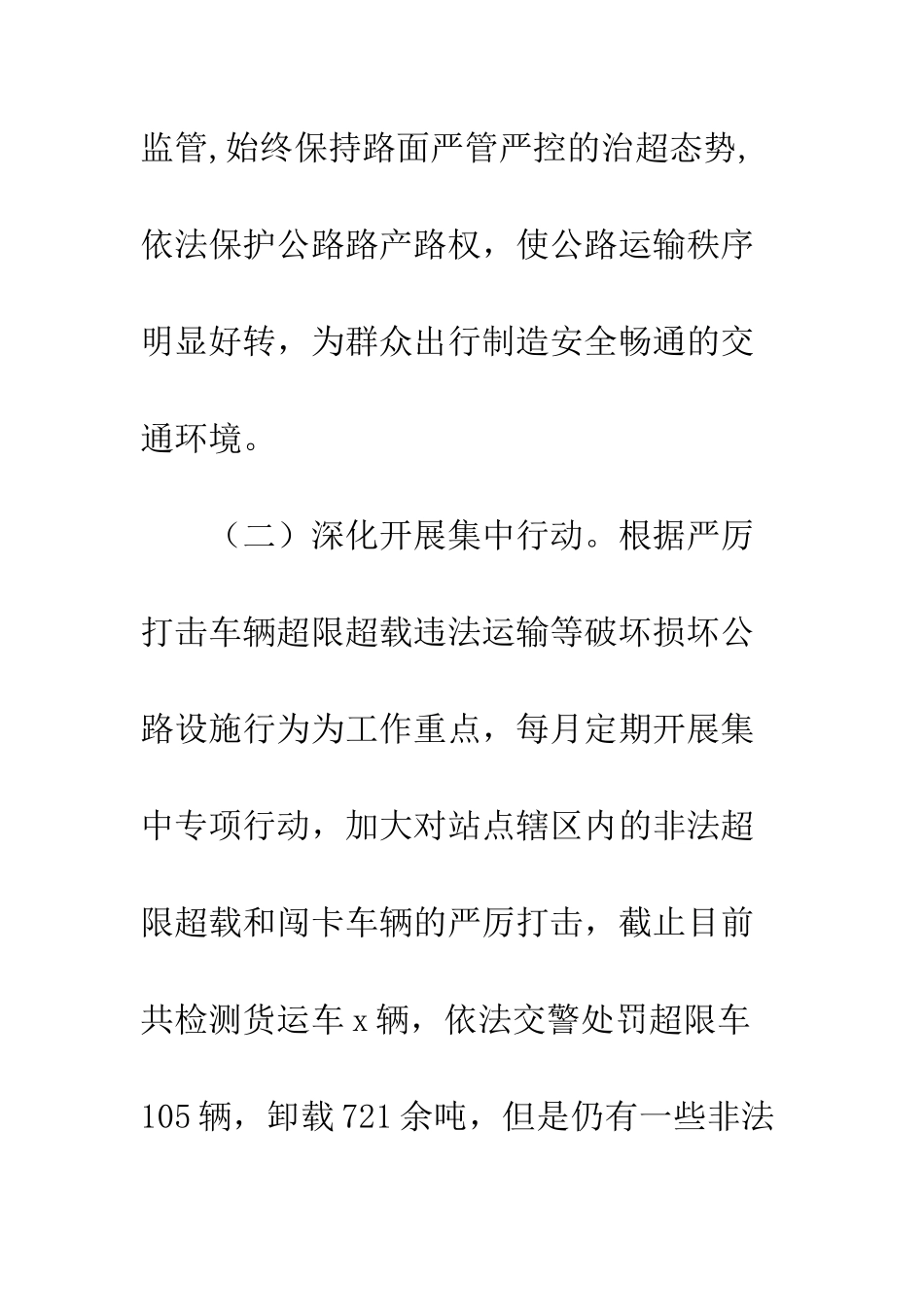 公路超限检测站20XX年上半年工作汇报_第3页