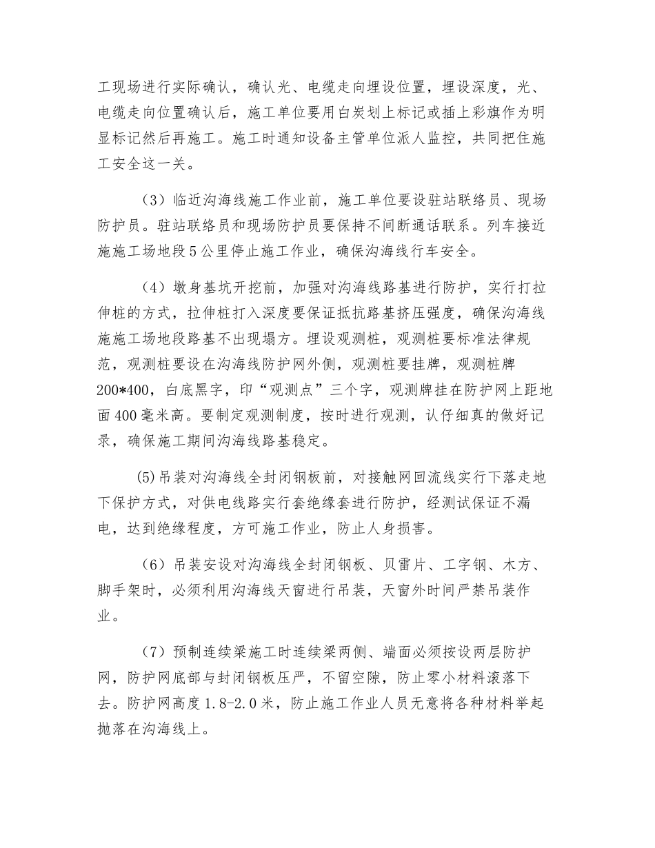 公路跨既有沟海线立交桥施工安全措施_第2页