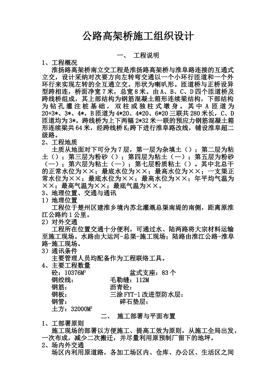 公路高架桥施工项目组织设计_第2页