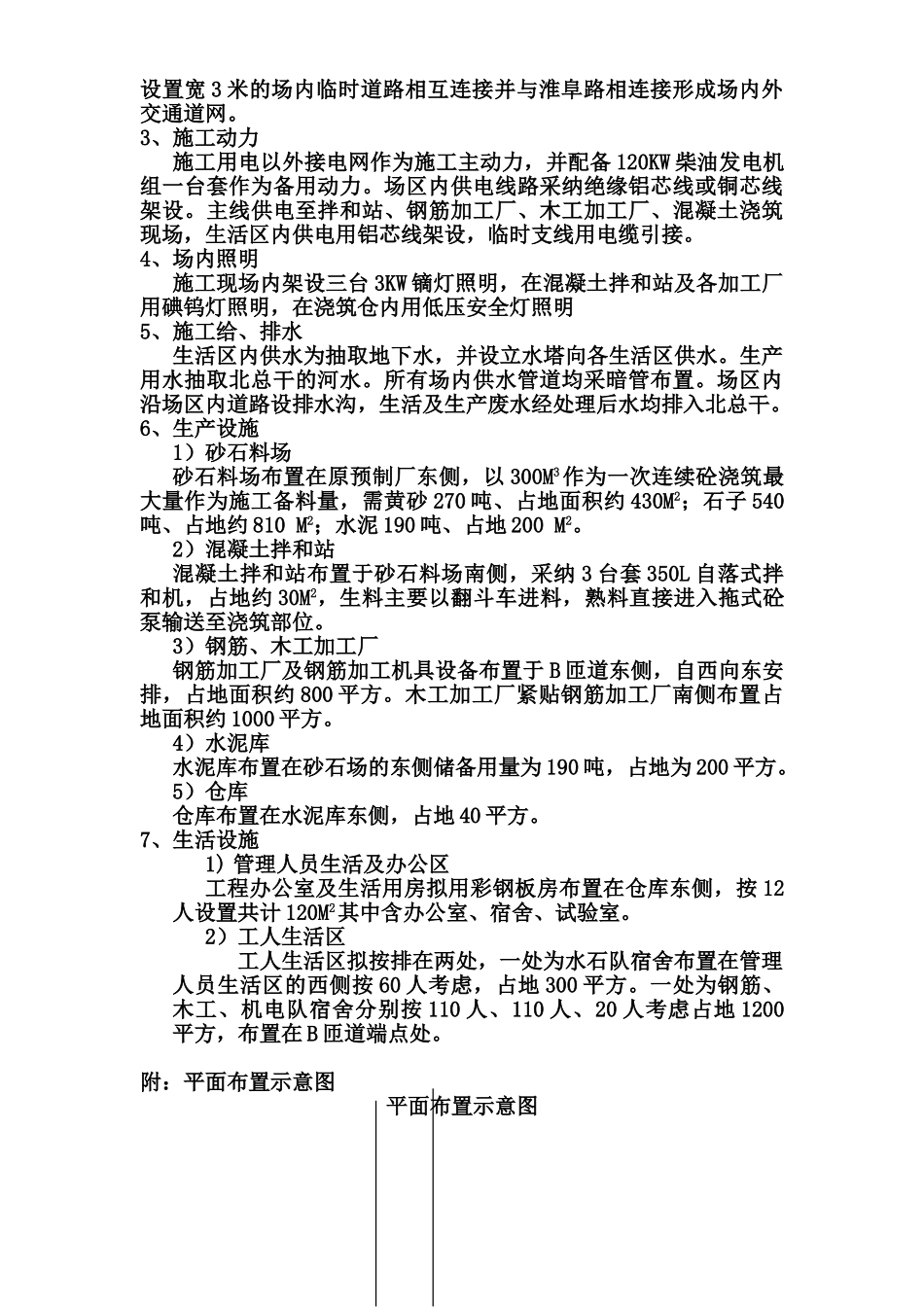 公路高架桥施工项目组织设计_第3页