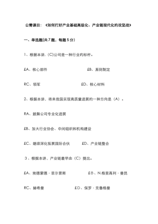 公需课目《如何打好产业基础高级化、产业链现代化的攻坚战》