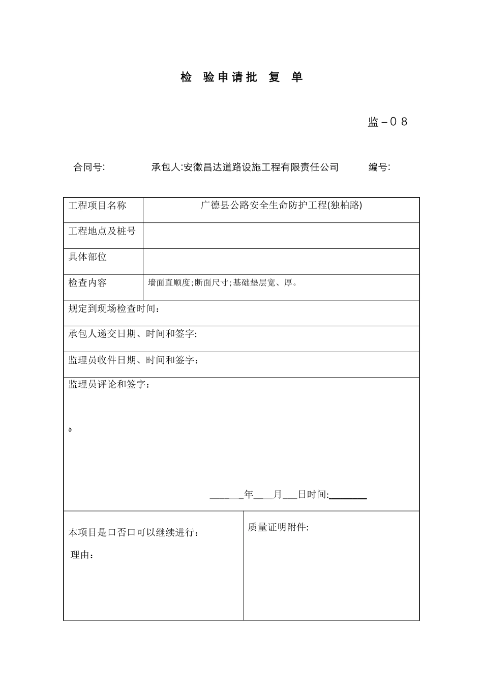 公路边沟自检表_第1页