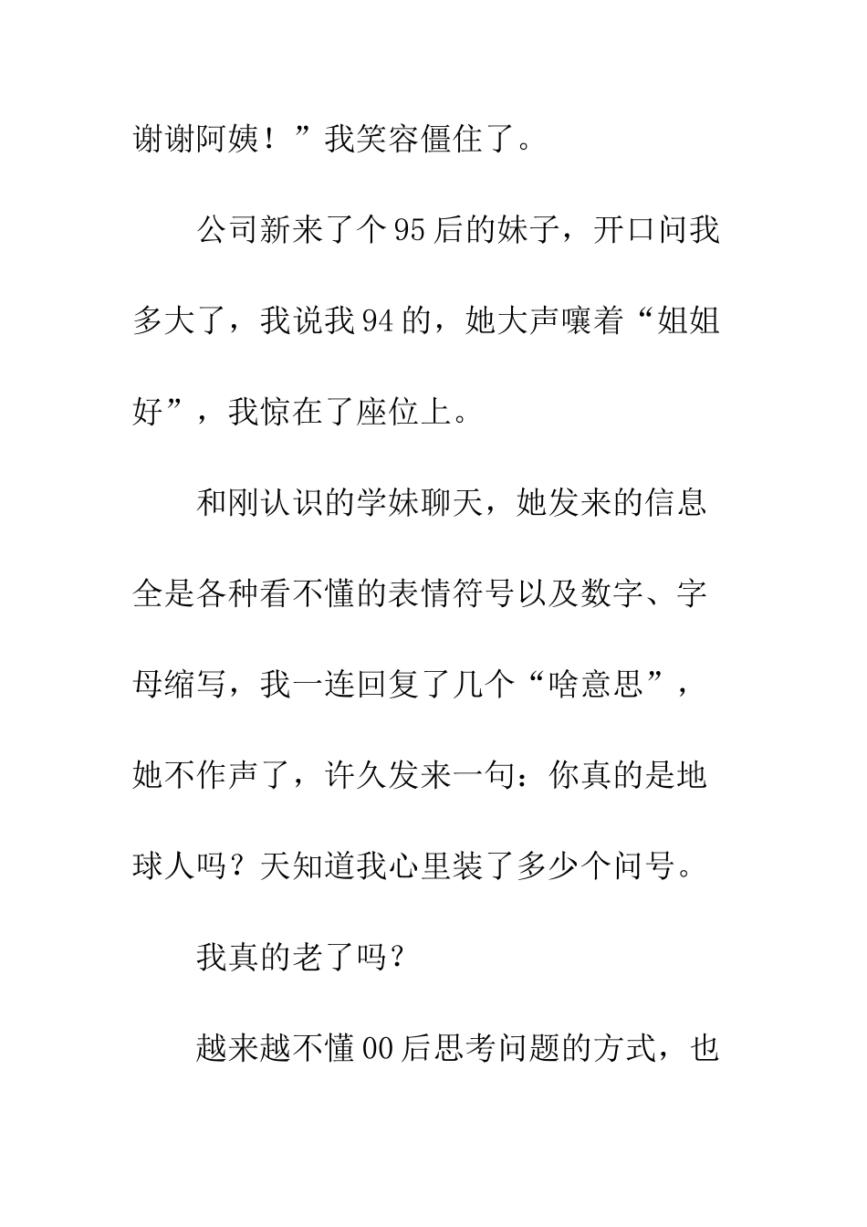 六一-可我们都在慢慢变老_第2页