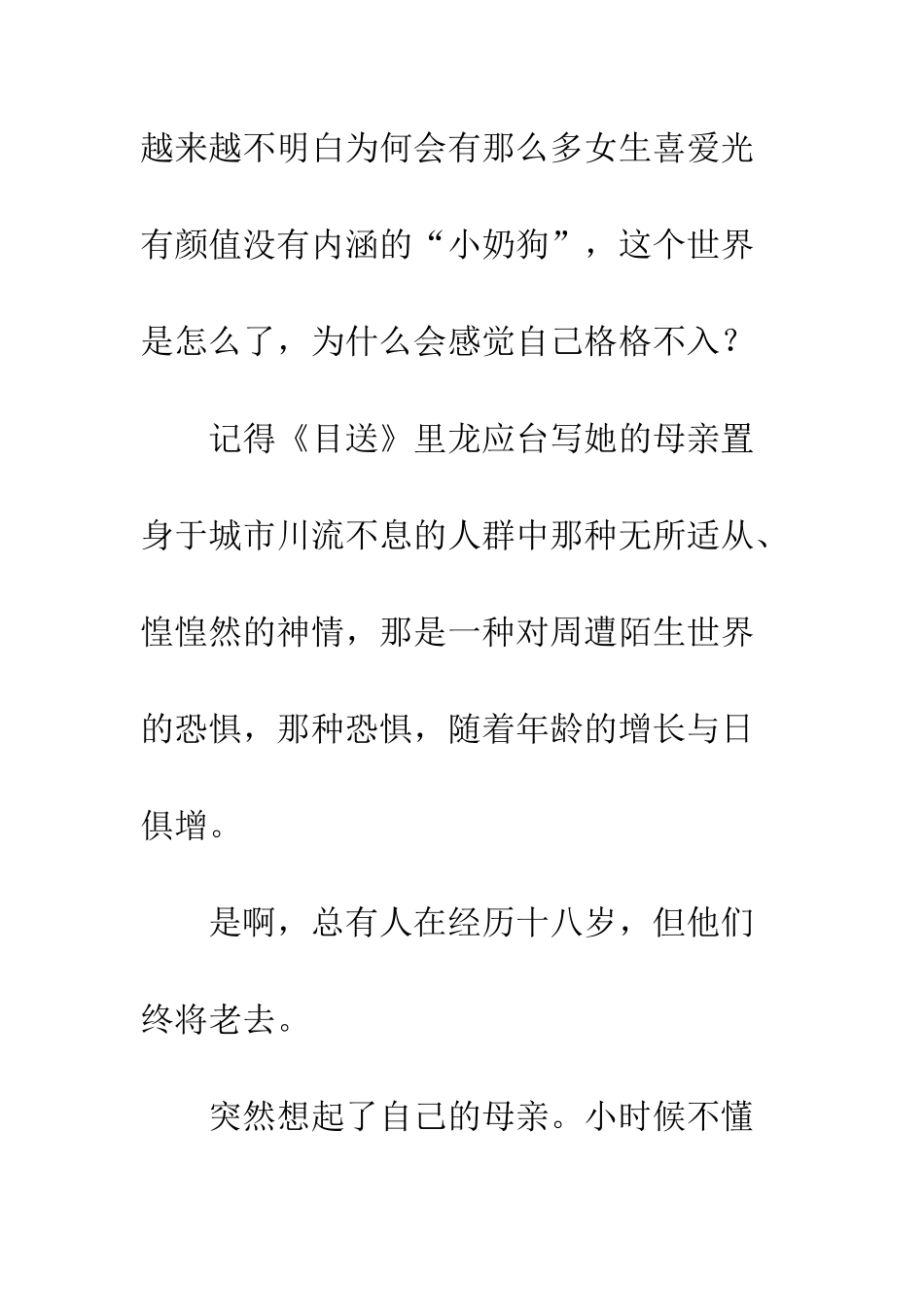 六一-可我们都在慢慢变老_第3页