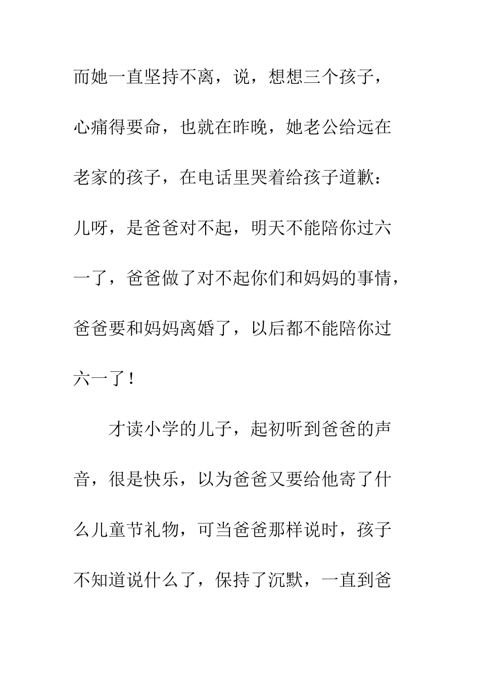 六一-别让孩子不快乐_第2页