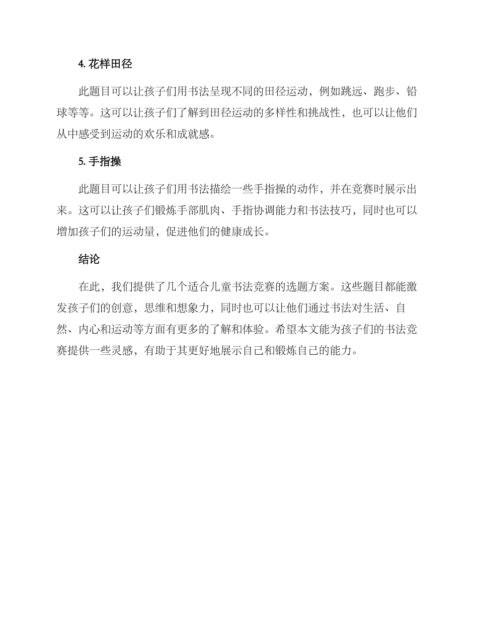 六一书法选题方案_第2页