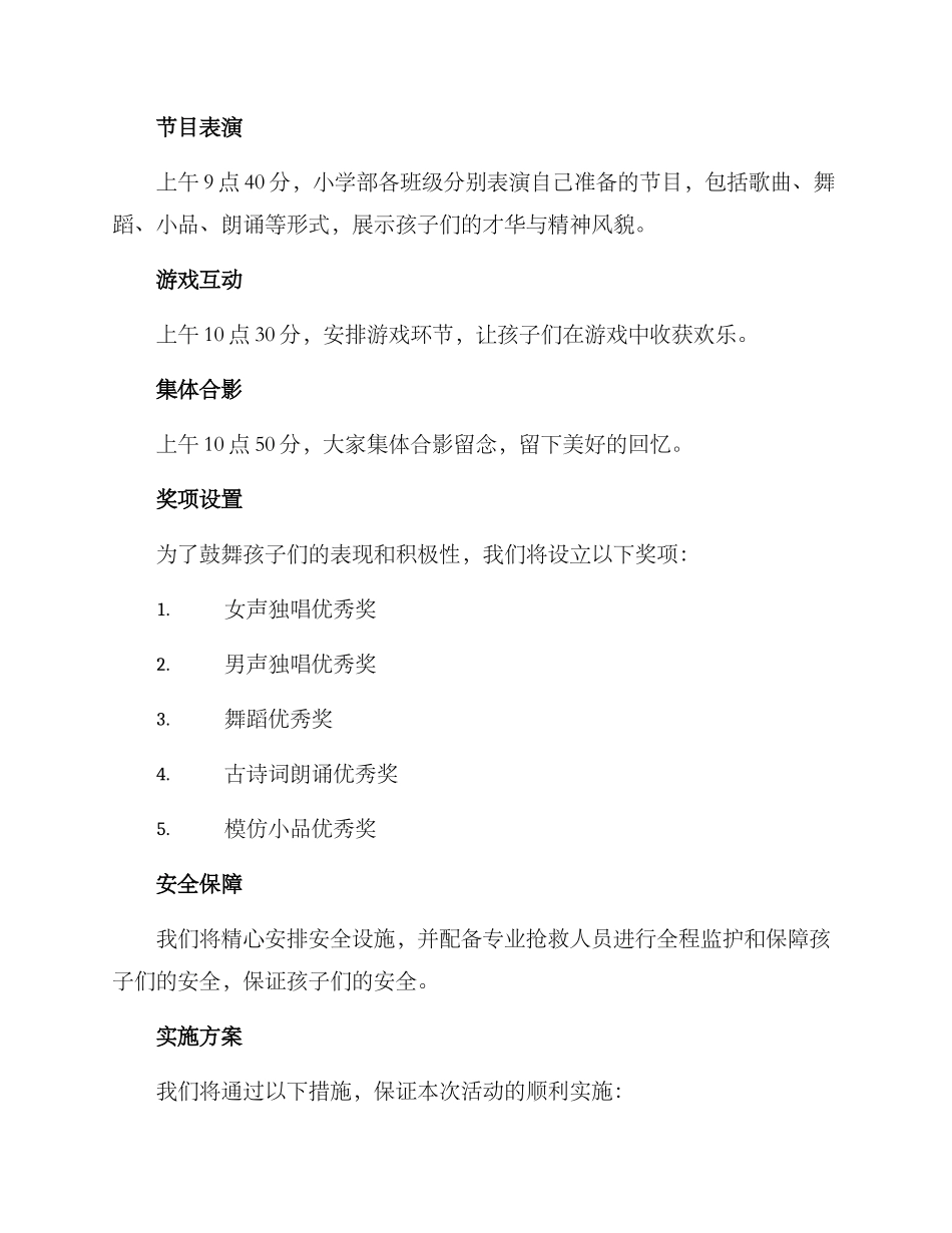 六一主题汇演方案_第2页