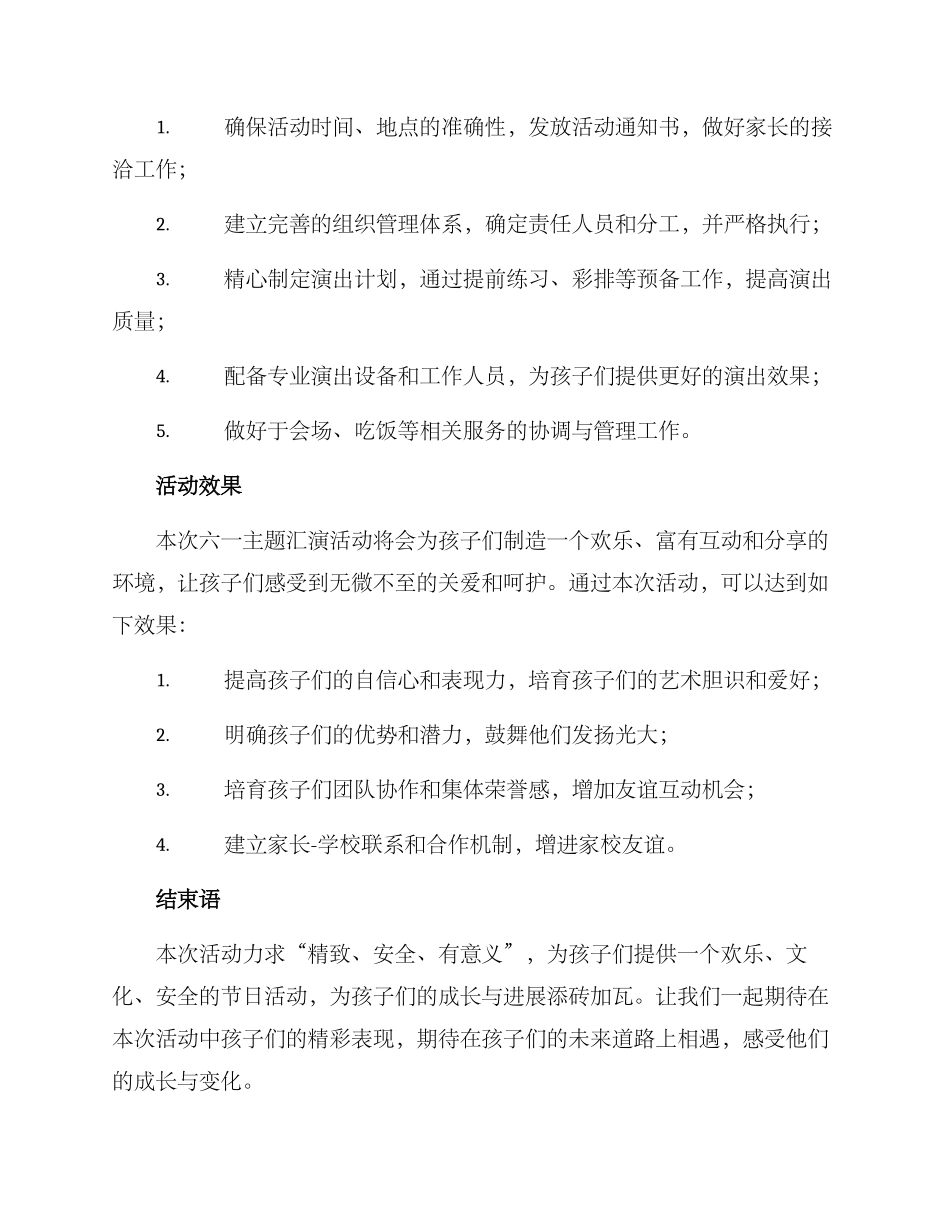 六一主题汇演方案_第3页