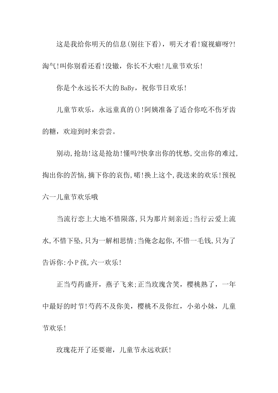 六一儿童微信祝福语_第2页