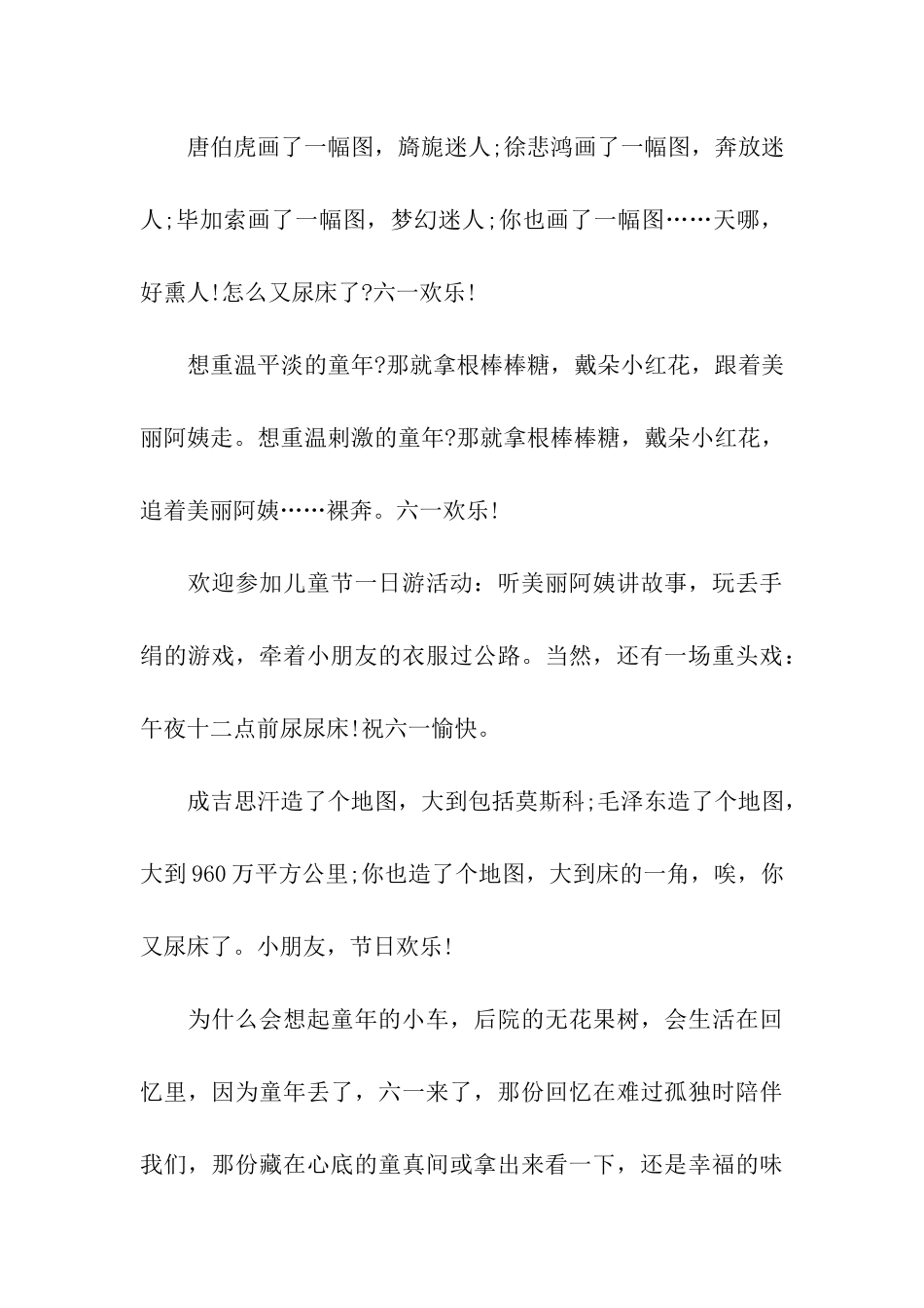 六一儿童微信祝福语_第3页