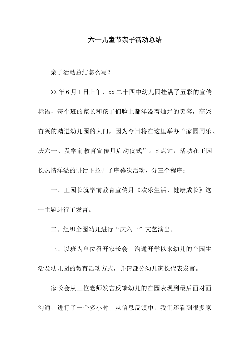 六一儿童节亲子活动总结_第1页