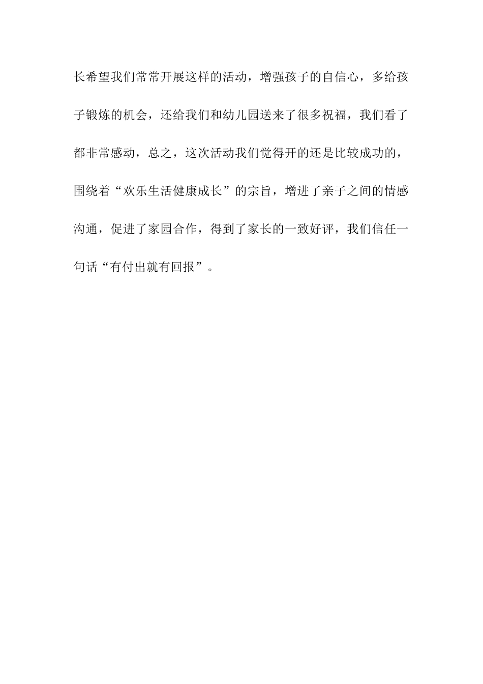 六一儿童节亲子活动总结_第2页