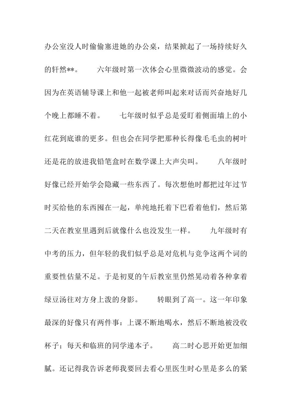 六一儿童节你在干些什么_第2页