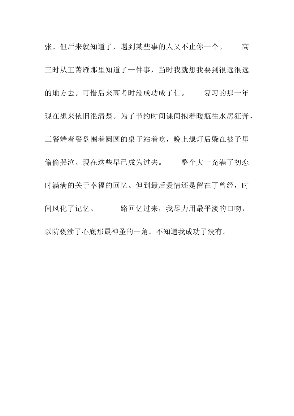 六一儿童节你在干些什么_第3页