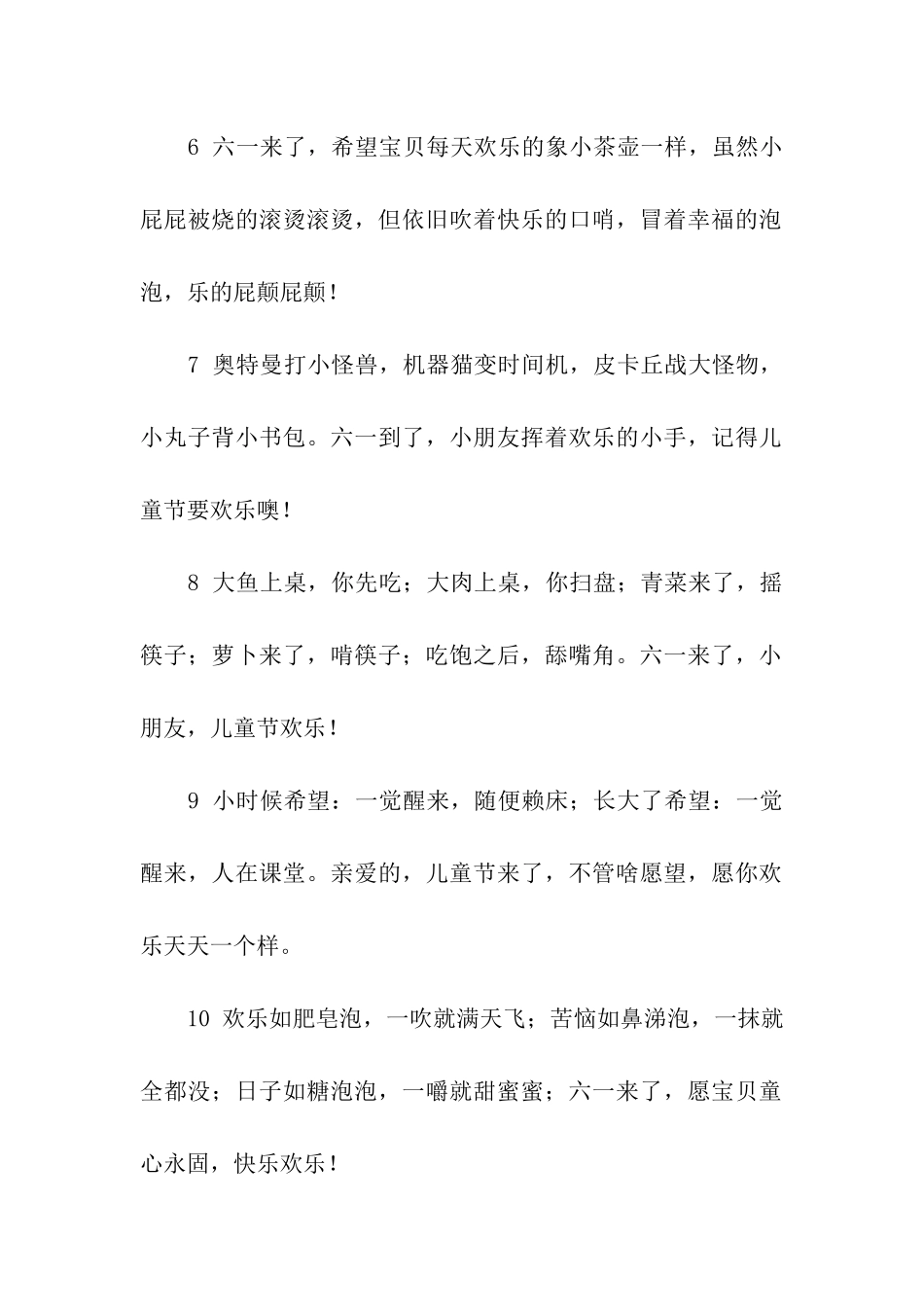 六一-幽默祝福语_第2页