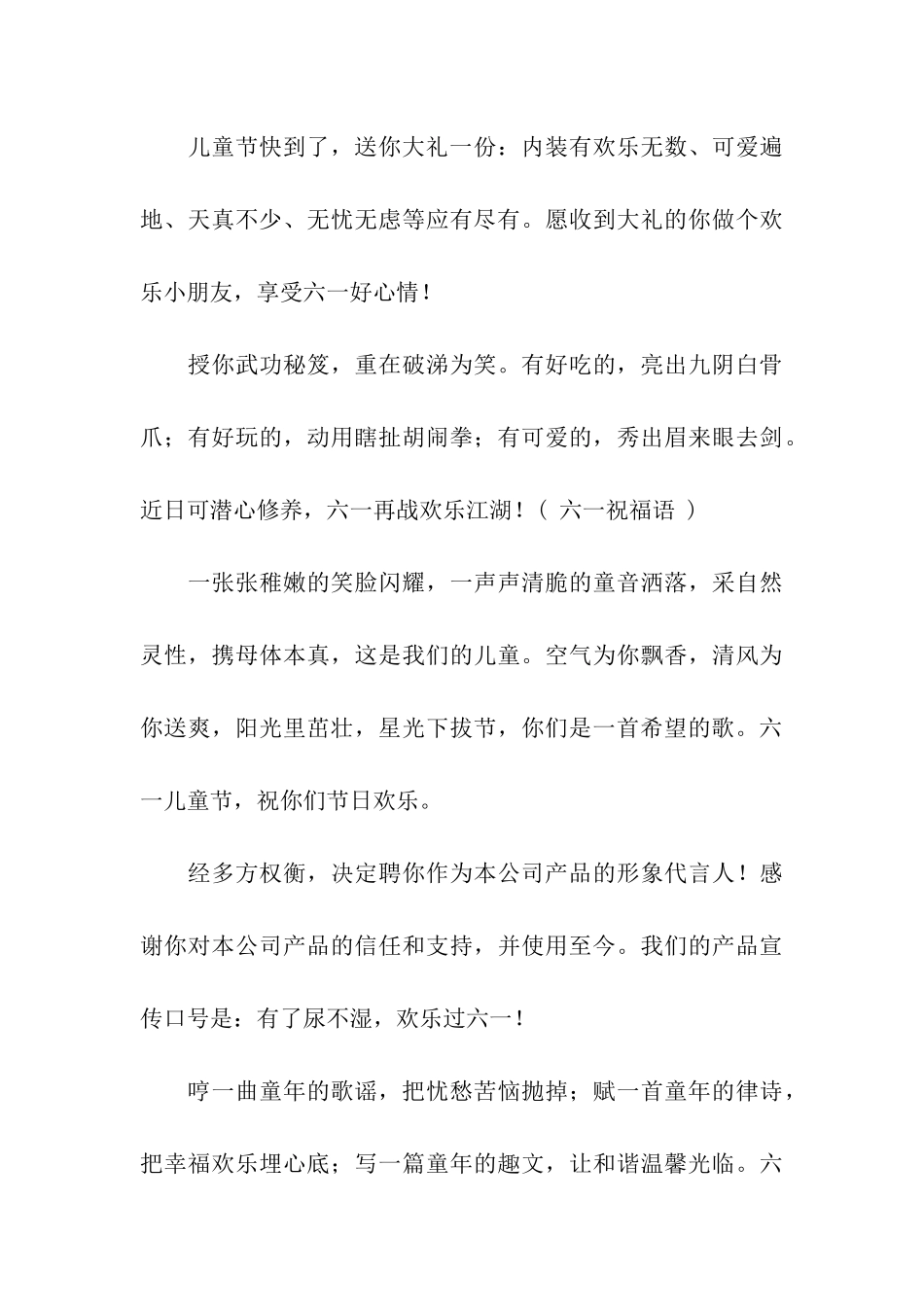 六一-幽默祝福语_第3页