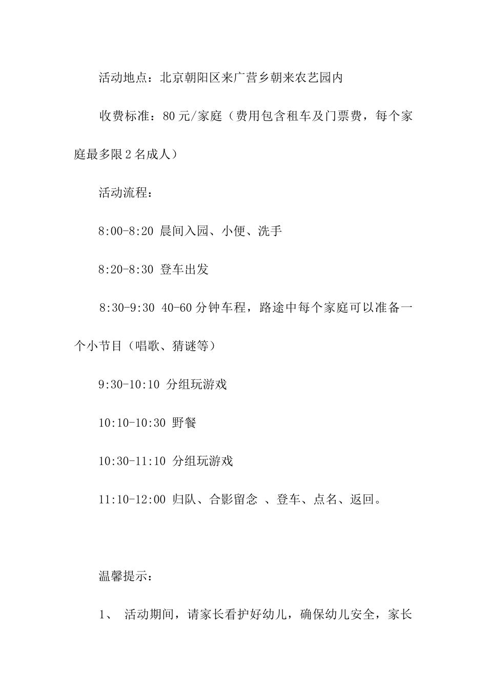 六一儿童节园外亲子活动邀请函_第2页