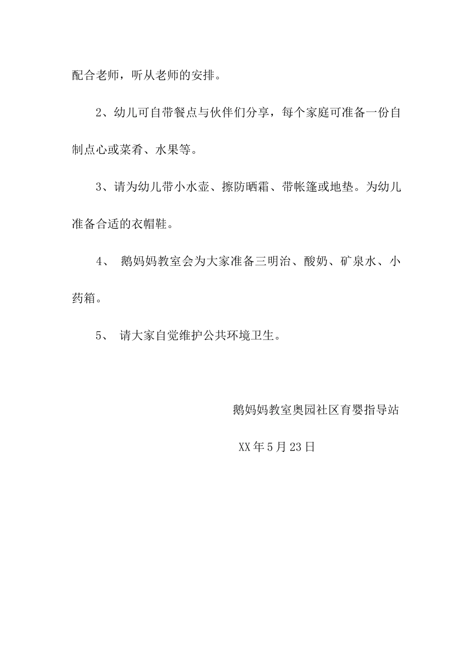 六一儿童节园外亲子活动邀请函_第3页