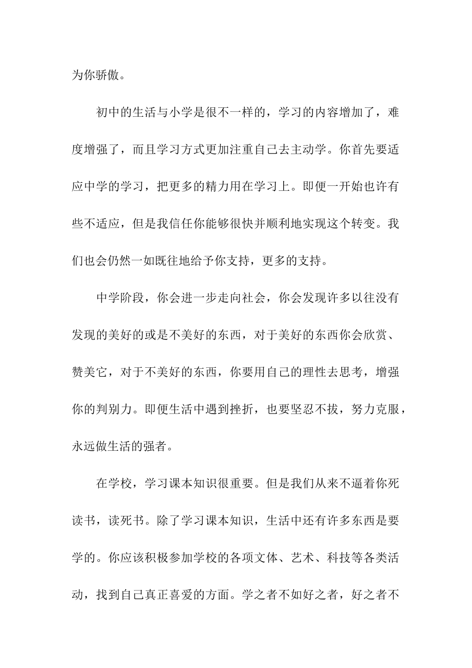 六一儿童节前给孩子的慰问信_第2页