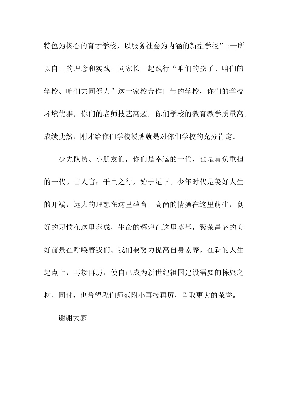 六一儿童节国旗下讲话演讲稿_第2页