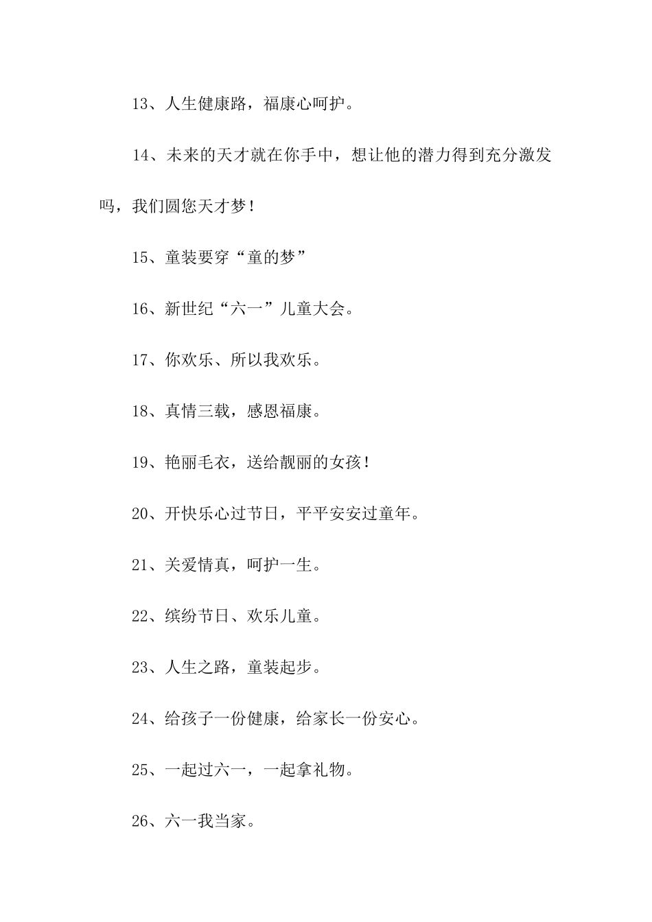 六一促销活动标语_第2页