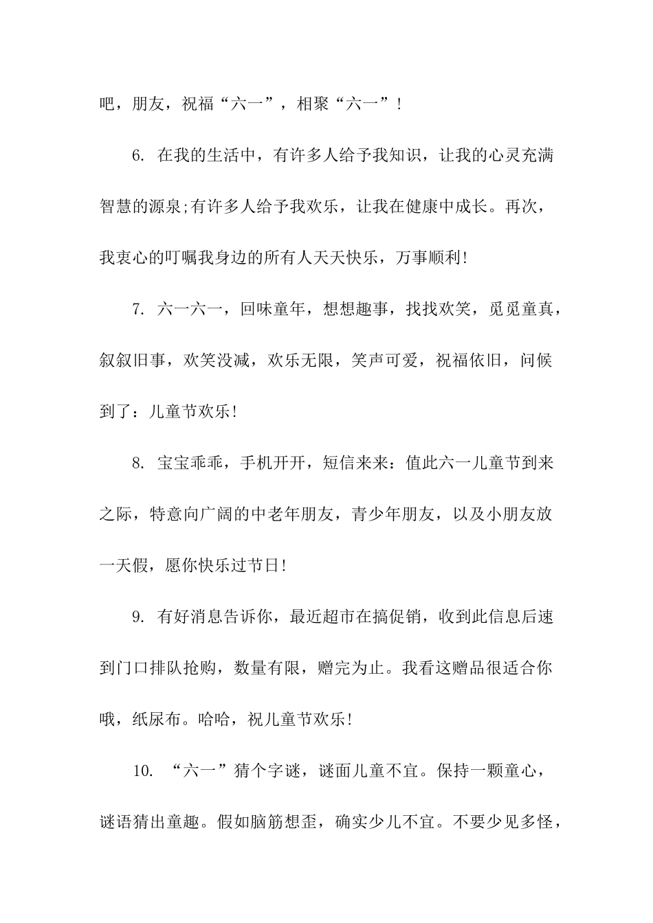 六一儿童节qq祝福语_第2页