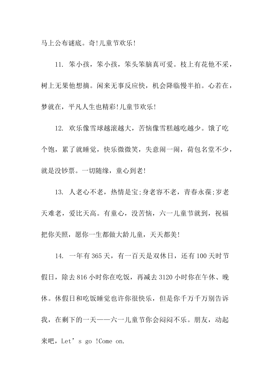 六一儿童节qq祝福语_第3页