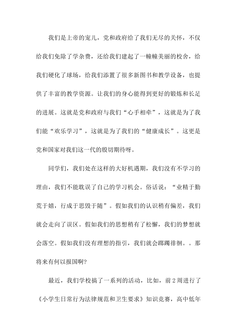 六一儿童节学校领导发言稿_第2页