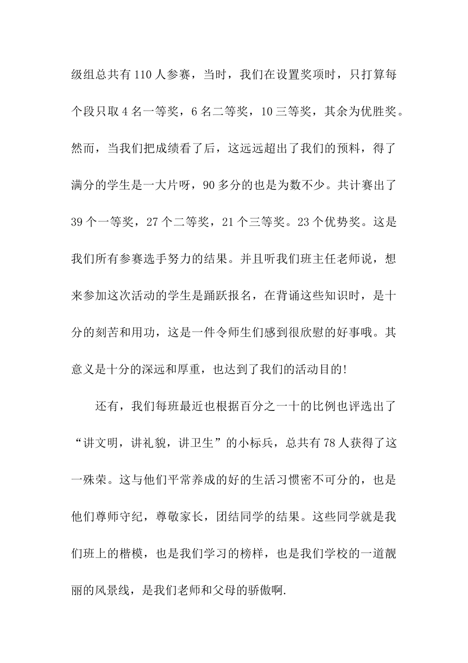 六一儿童节学校领导发言稿_第3页