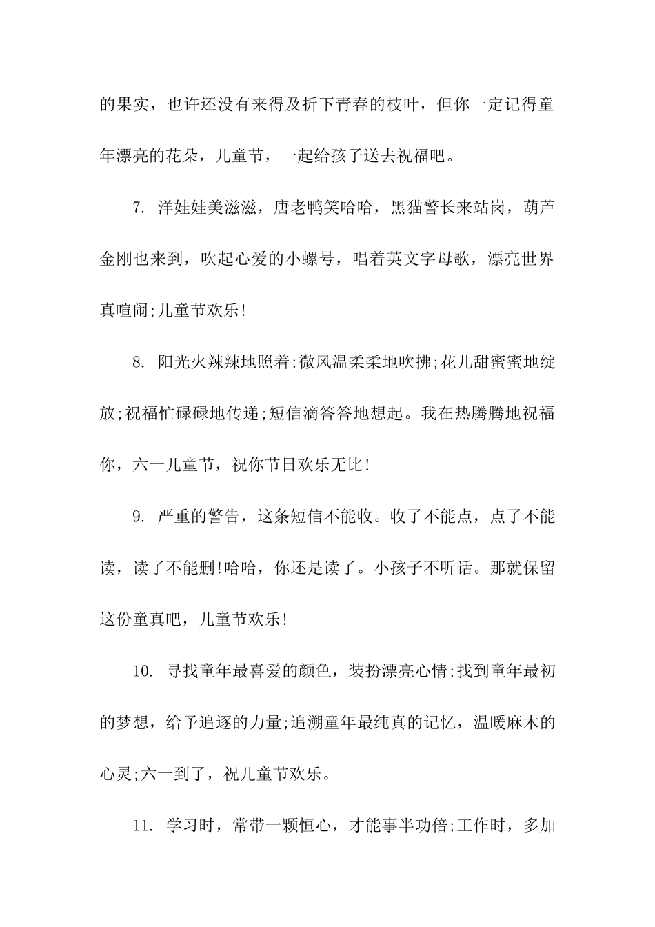 六一儿童节大朋友搞笑祝福_第2页