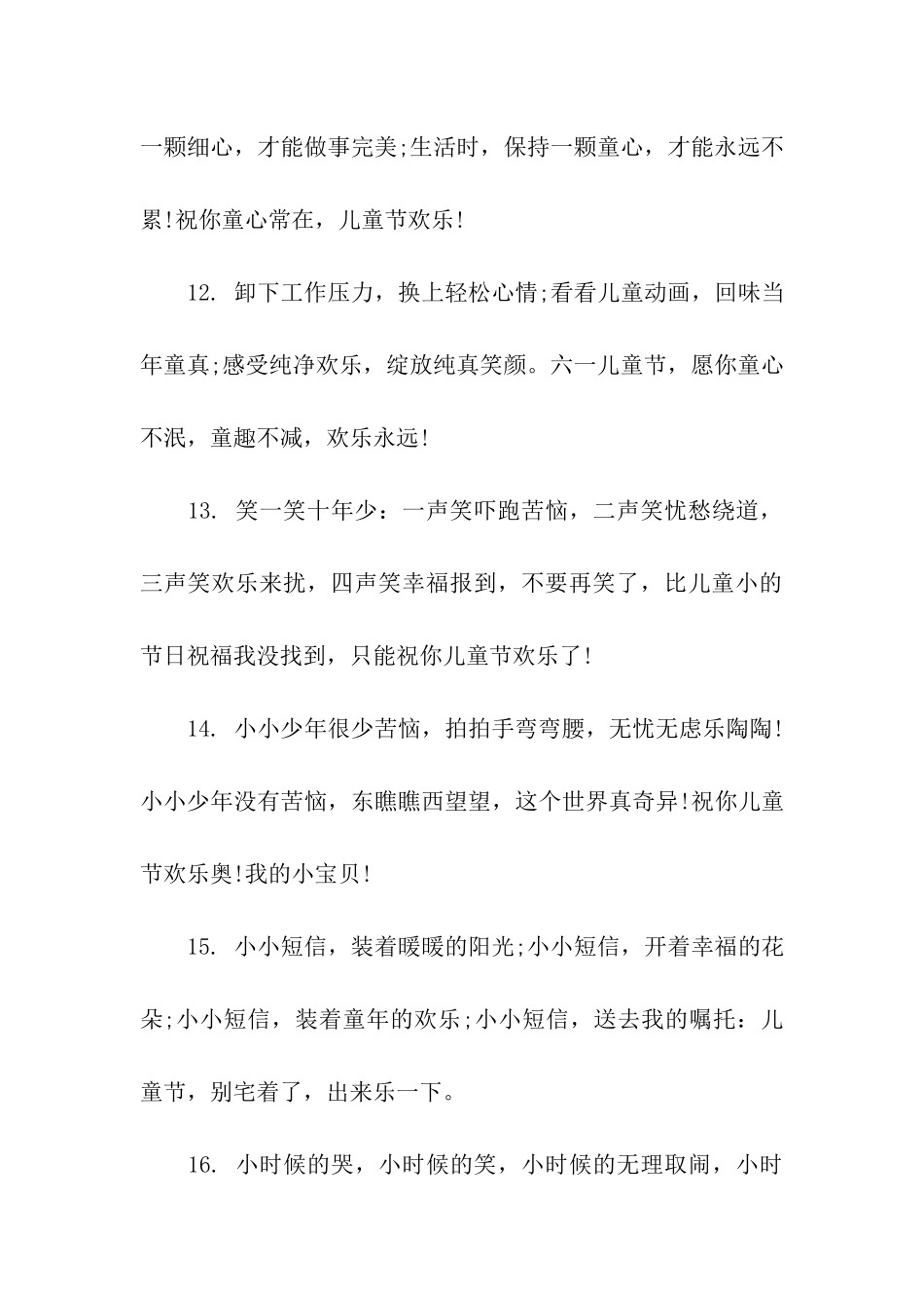 六一儿童节大朋友搞笑祝福_第3页