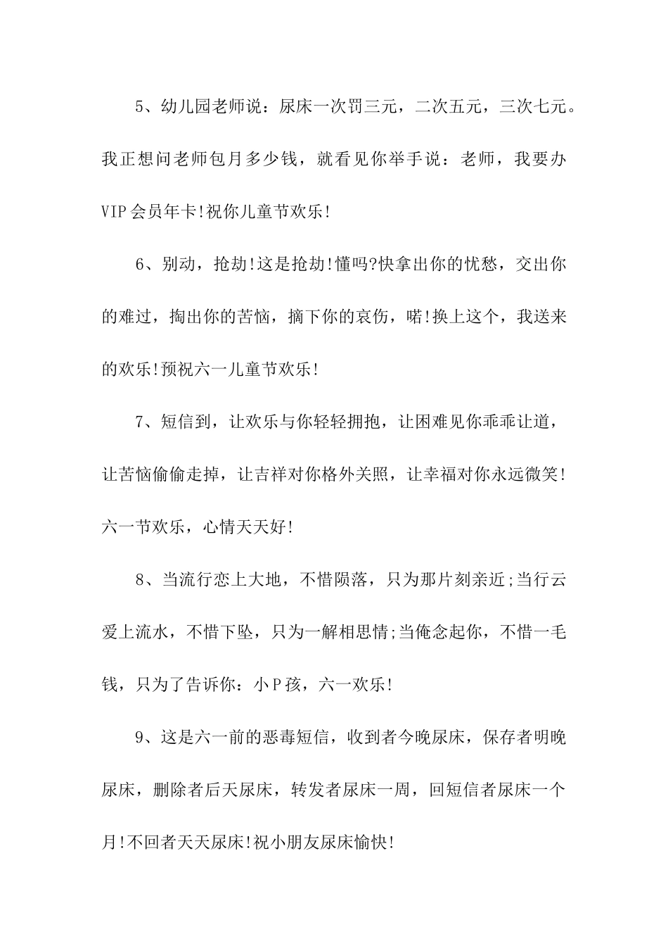 六一儿童节幽默祝福语_第2页