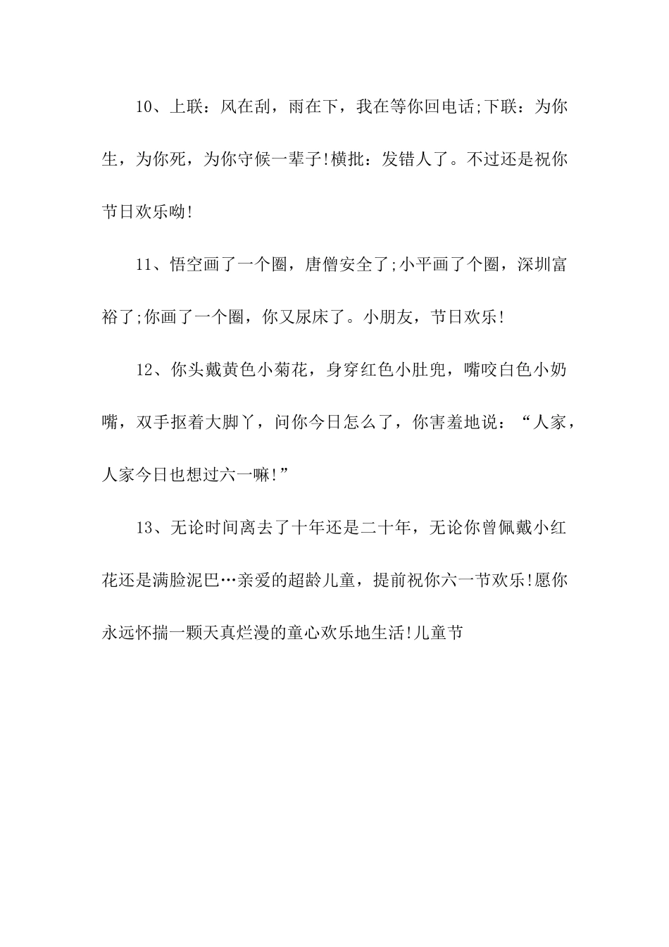 六一儿童节幽默祝福语_第3页
