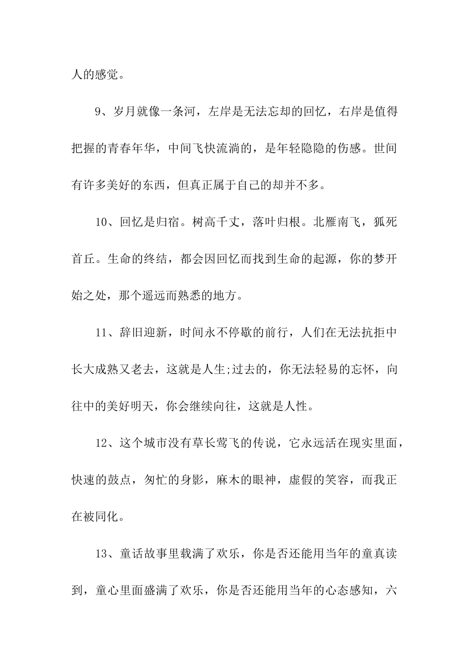 六一儿童节幽默祝福语集锦_第3页