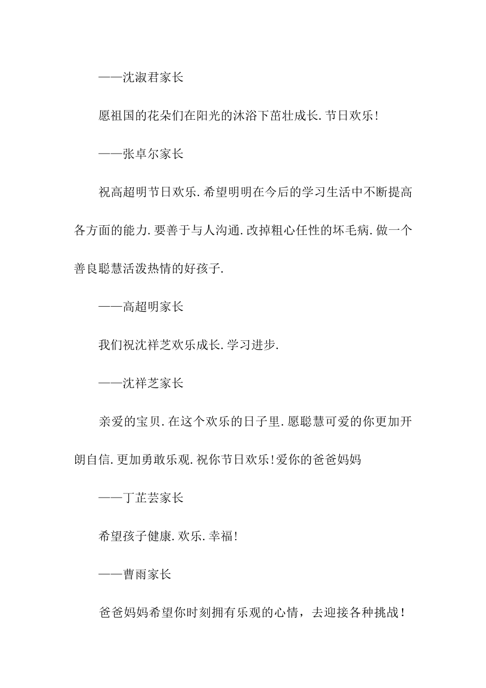六一儿童节家长寄语_第2页