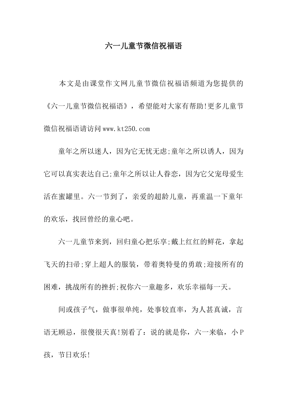 六一儿童节微信祝福语_第1页