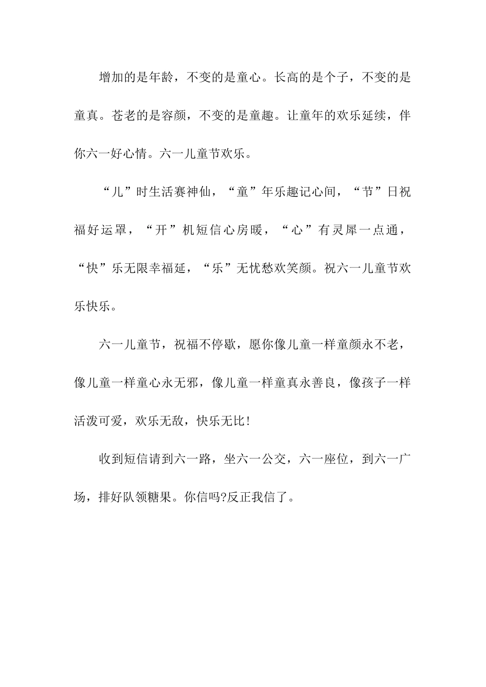 六一儿童节微信祝福语_第2页