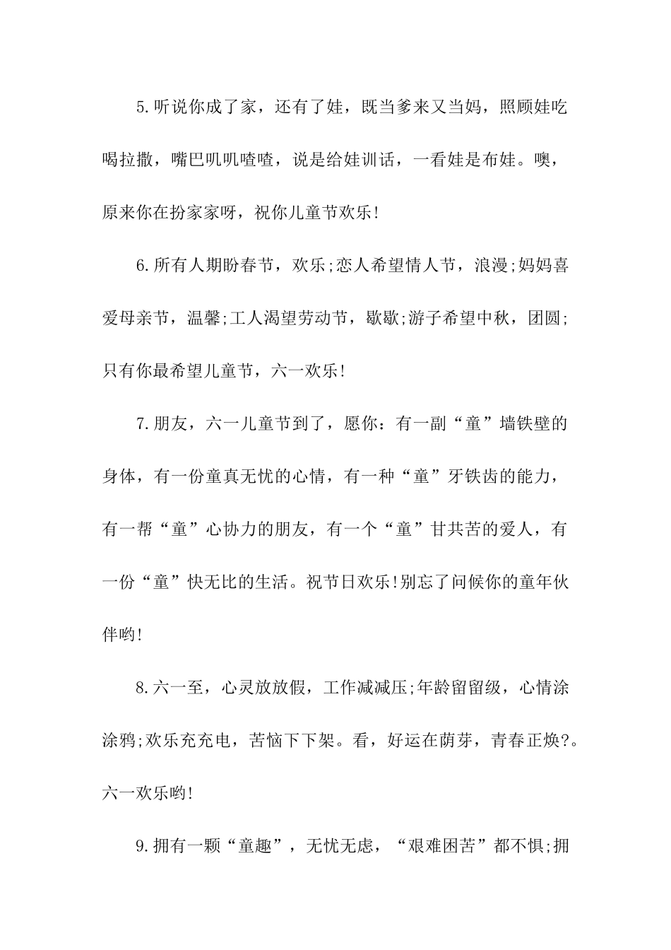六一儿童节快乐祝福语-2_第2页