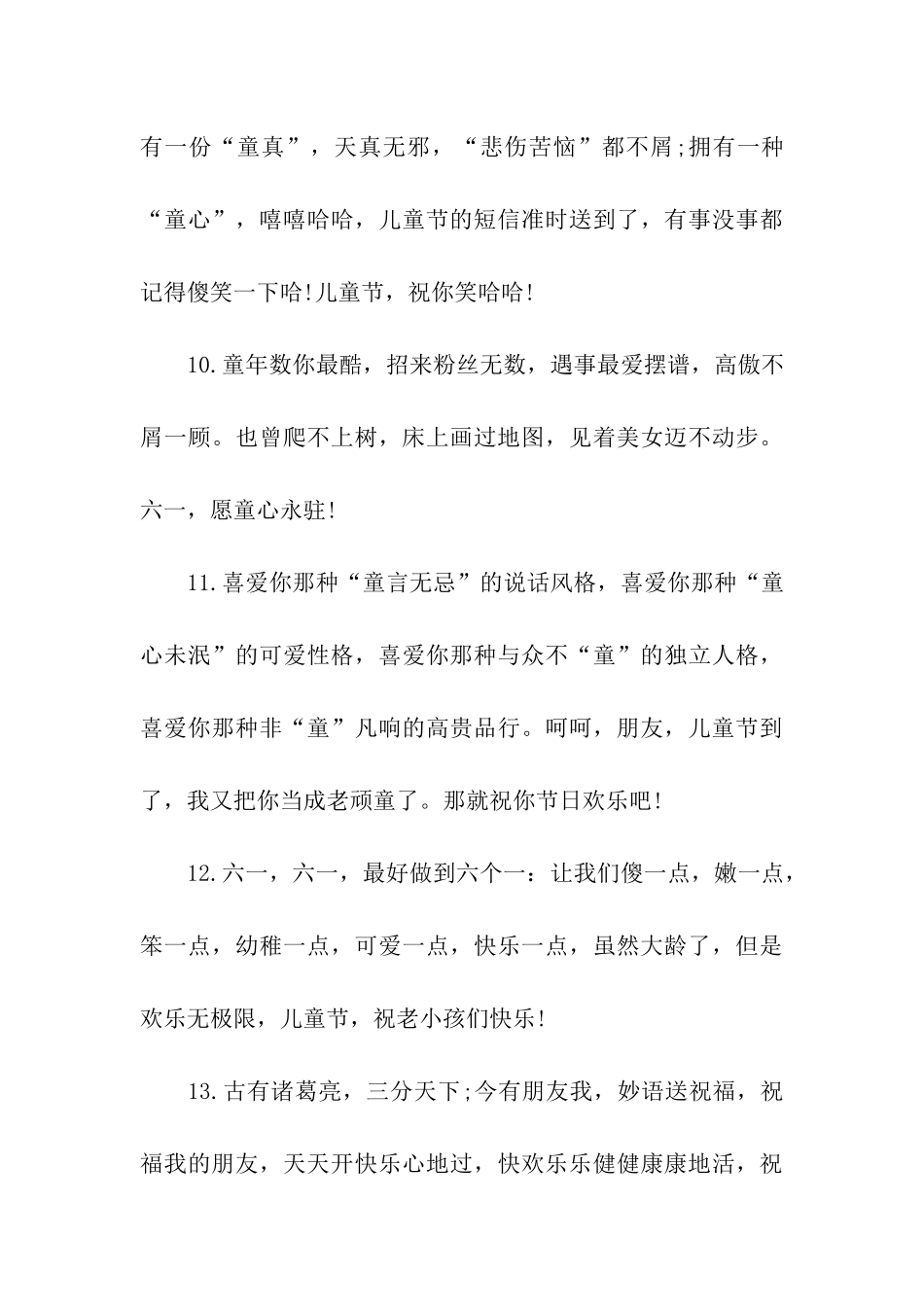 六一儿童节快乐祝福语-2_第3页