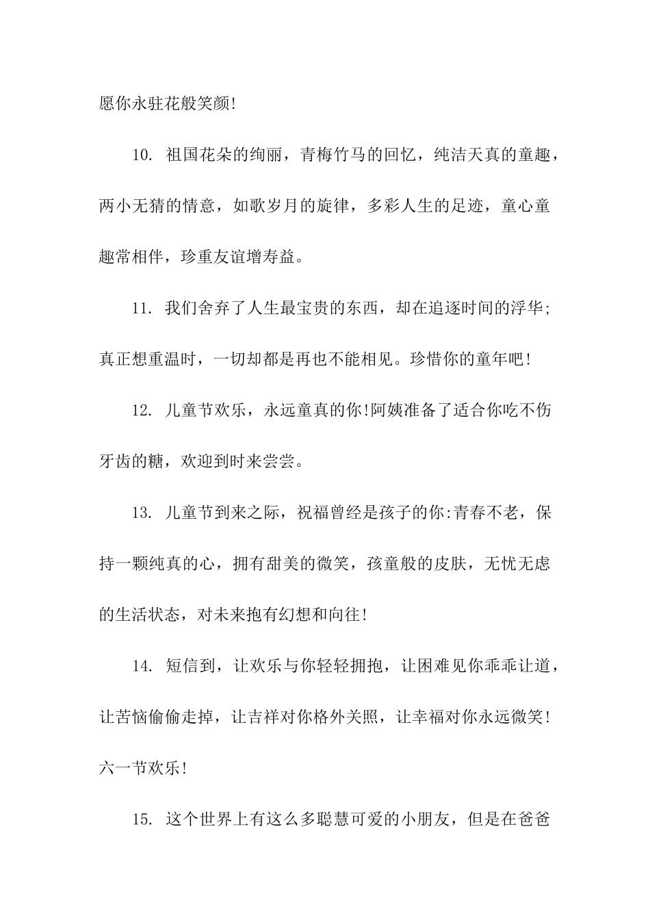 六一儿童节快乐祝福语_第3页