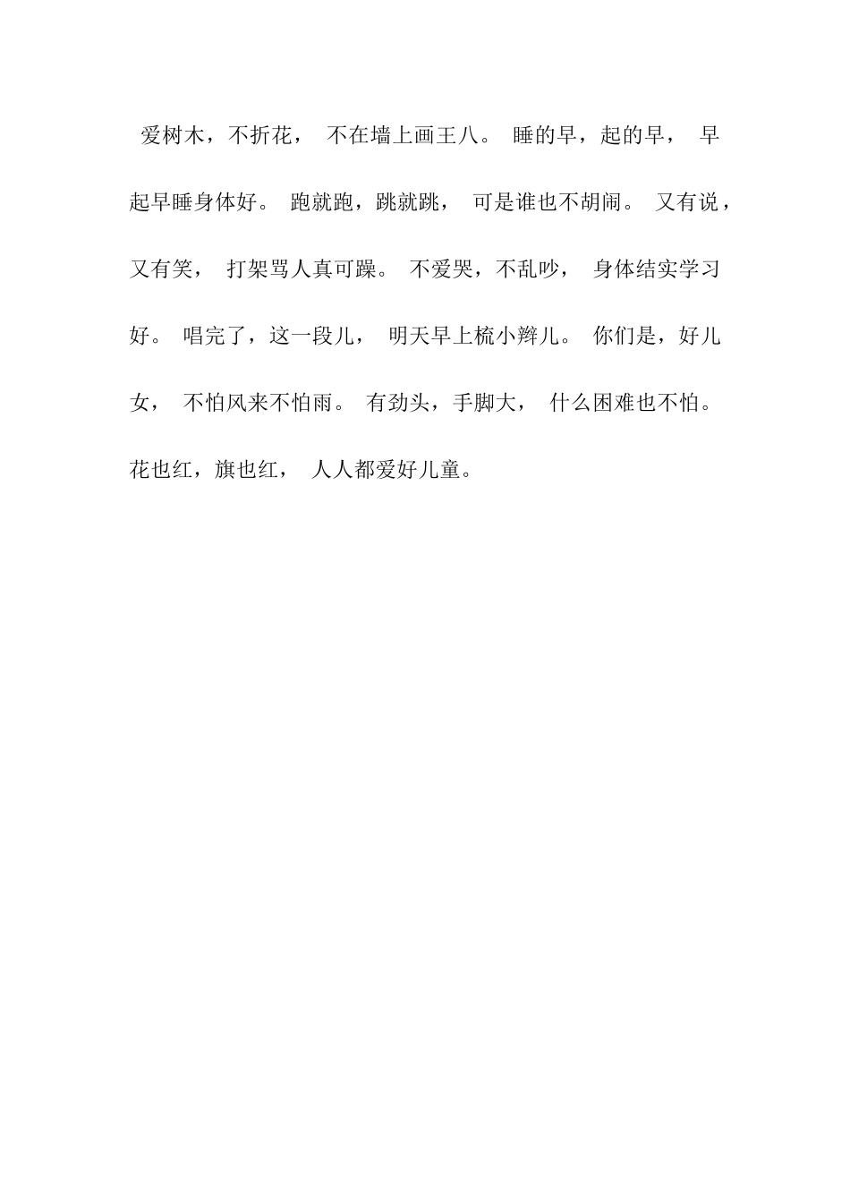 六一儿童节快板_第2页
