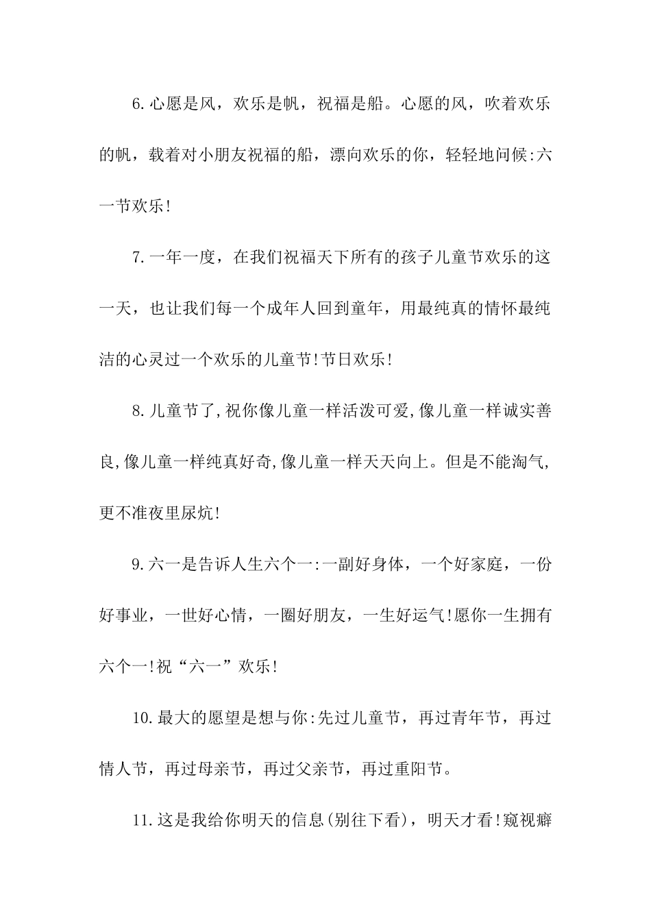 六一儿童节幽默搞笑祝福语_第2页