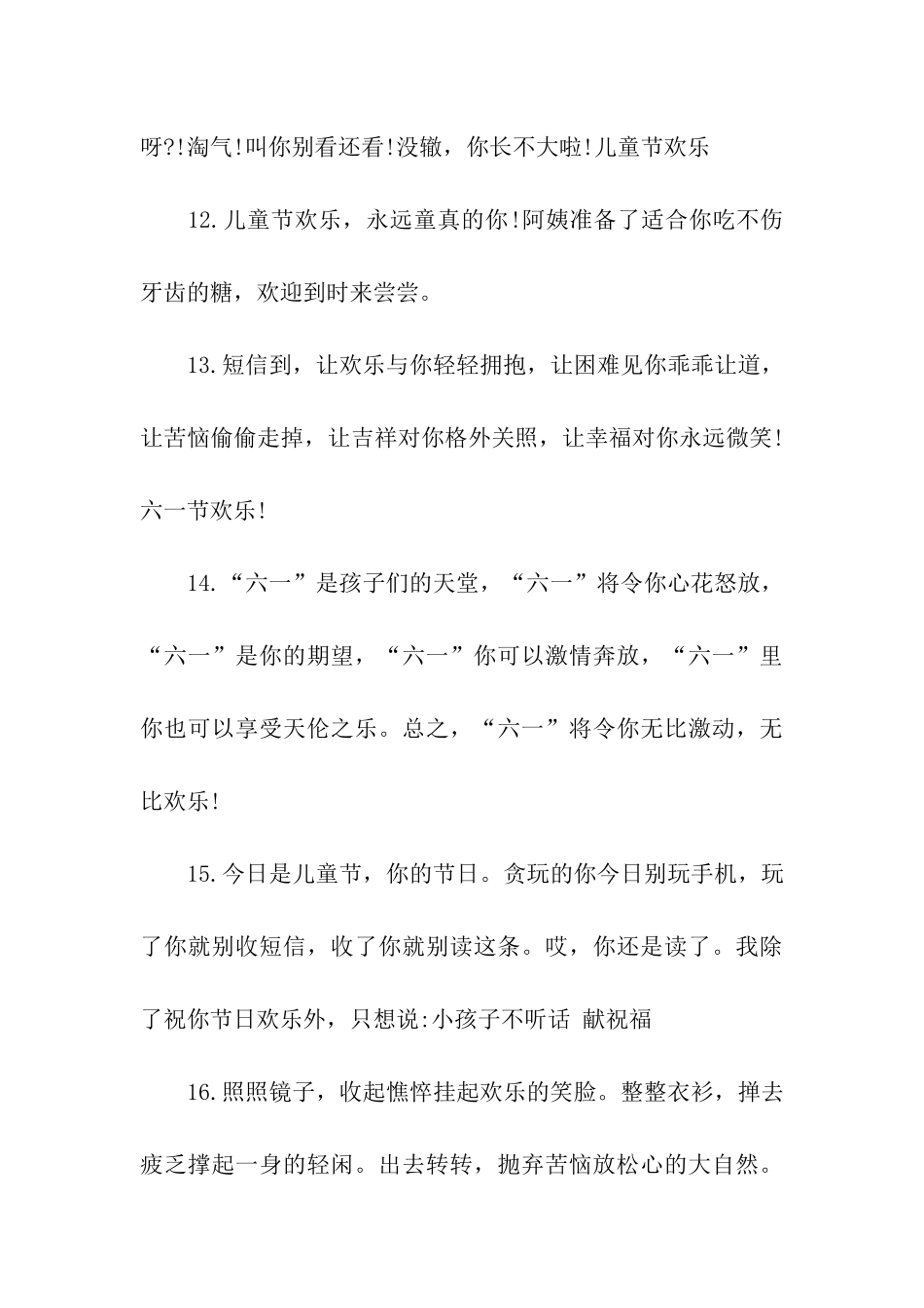 六一儿童节幽默搞笑祝福语_第3页