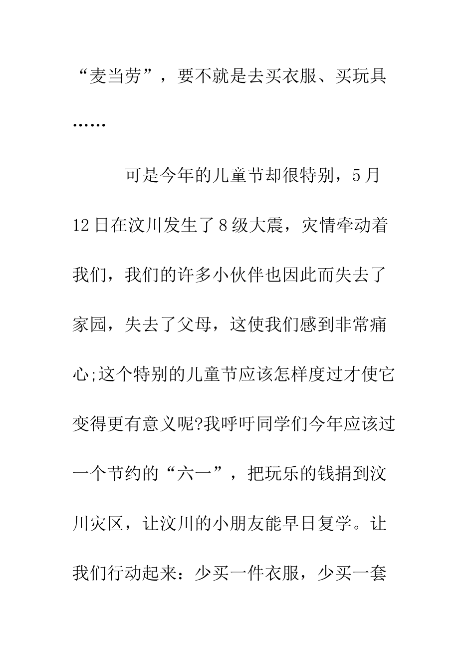 六一儿童节小学生演讲稿_第2页