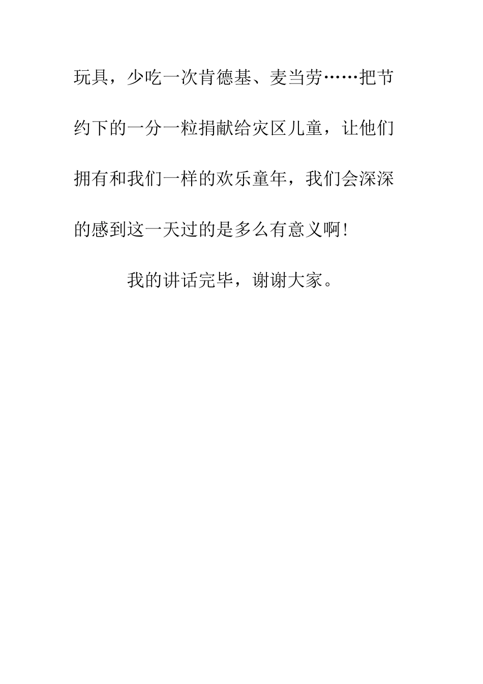 六一儿童节小学生演讲稿_第3页